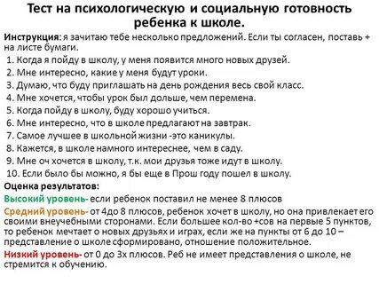 Психологический тест школьный ответы