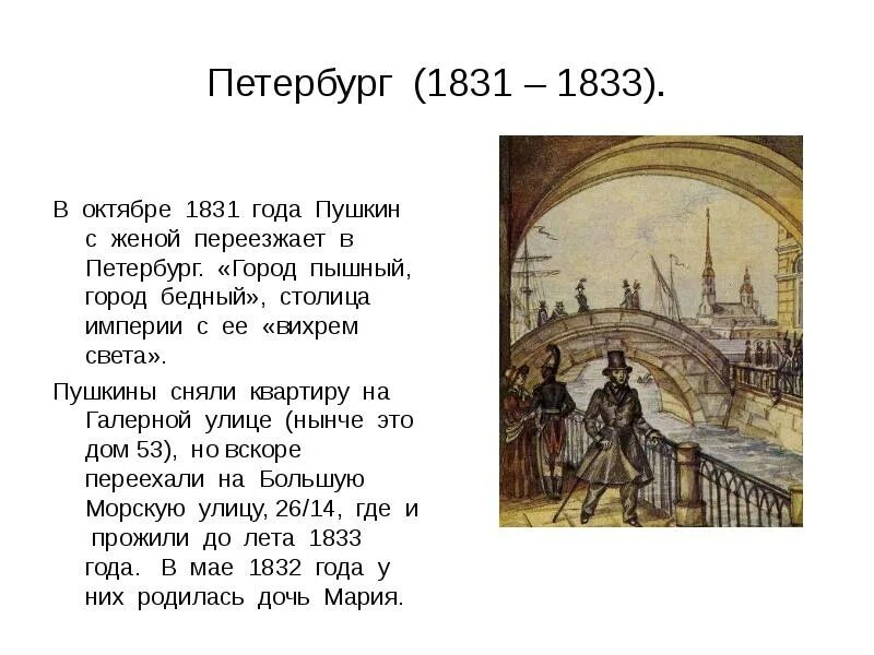 Петербургский период стих. Петербург 1831-1833 Пушкин произведения. Пушкин Петербург 1831-1833 презентация. Стих город пышный город бедный Пушкин. Стихотворение Пушкина город пышный.