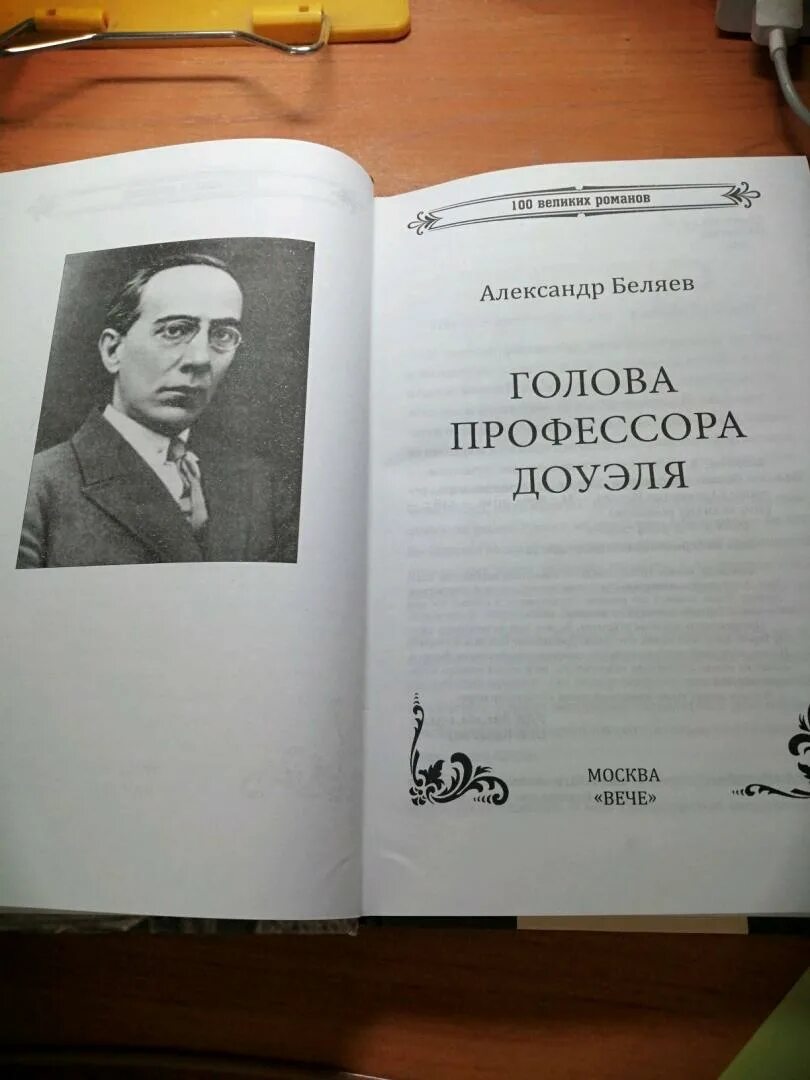 Отзыв книги голова профессора доуэля