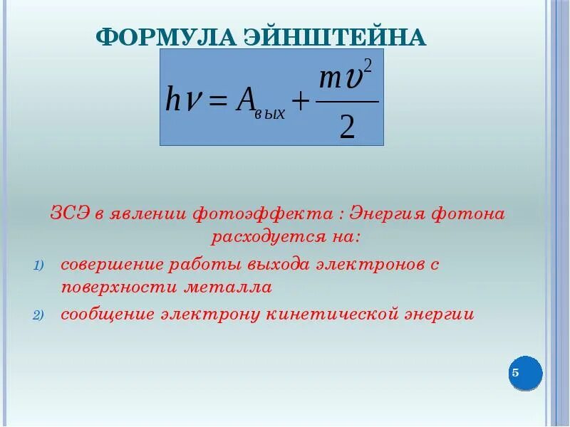 Работа выхода электрона фотоэффект