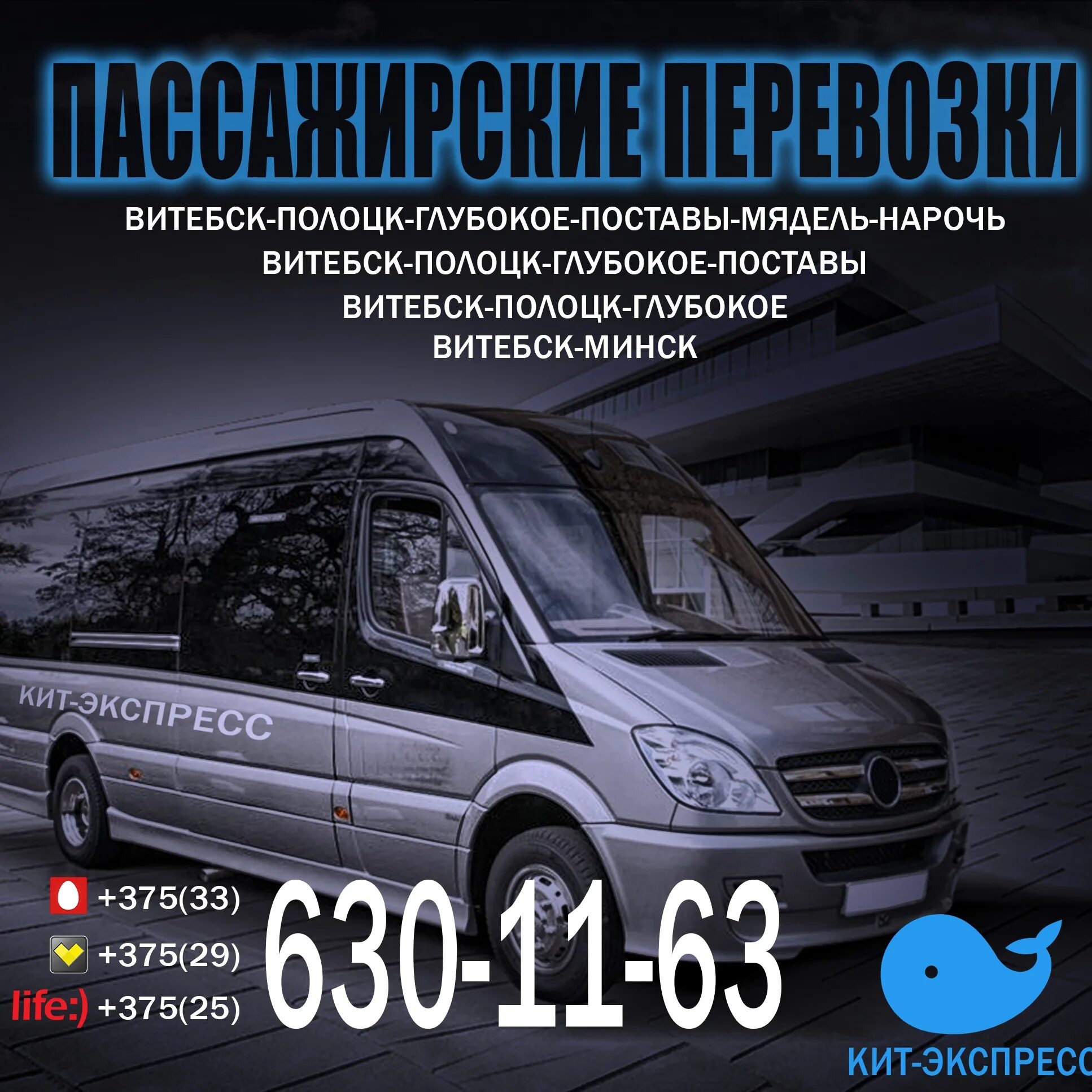 Глубокое Витебск маршрутка. Микроавтобус Витебск. Автобус Витебск Поставы. Полоцк Витебск. Северный экспресс маршрутки