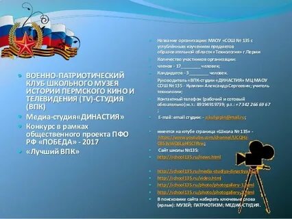 Программа патриотического клуба в школе