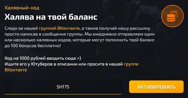 ХАЛЯВА на твой баланс Standoff Hub промокоды. Стандофф хаб промокоды. Коды в вот хаб на пополнение. Халявный код на стандофф хаб. Код халявы