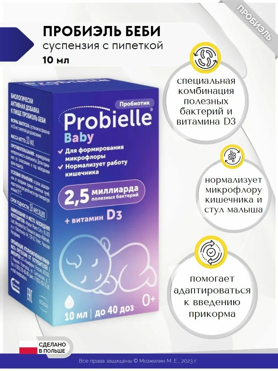 Пробиэль беби инструкция по применению. Пробиэль Беби 10мл. Кап.. PROBIELLE Baby суспензия. Пробиэль Беби сусп. С пип. Для доз. Фл. 10мл. Пробиэль Беби сусп. 10мл (БАД).