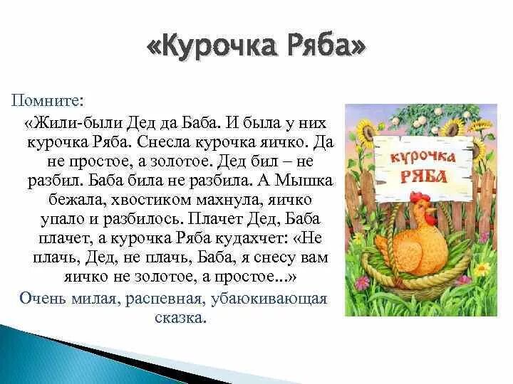 Курочка ряба читать 1 класс. Сказка про курочку Рябу текст. Сказка Курочка Ряба текст. Курочка Ряба текст русской народной сказки. Сказка Курочка Ряба текст без картинок.