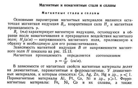 Магнитная стала