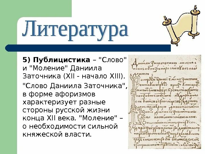 Слово Даниила заточника и моление Даниила. "Моление Даниила заточника" (между 1213-1237 гг.). Моление Даниила заточника иллюстрации. Моление даниила заточника автор