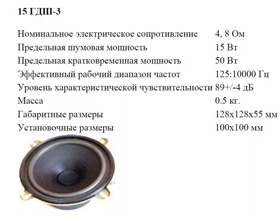 Динамики 15гдш-3. 15гдш-3, 8 ом, акустика, динамик\РУСАУДИО. Динамик 15 ГДШ.