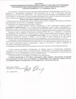 Решение принято в отсутствие кворума