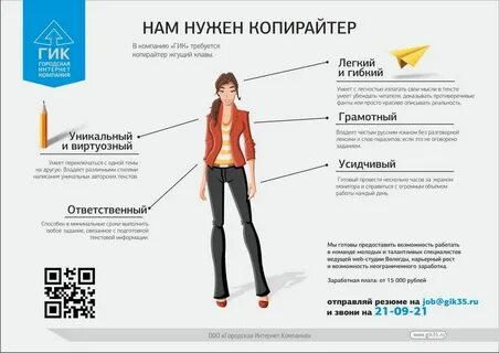 Опыт работы копирайтера