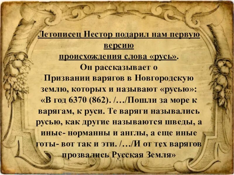 Понятие Русь. Происхождение названия Русь. Версии происхождения слова Русь. Происхождение понятия Русь. Простить от какого древнерусского слова