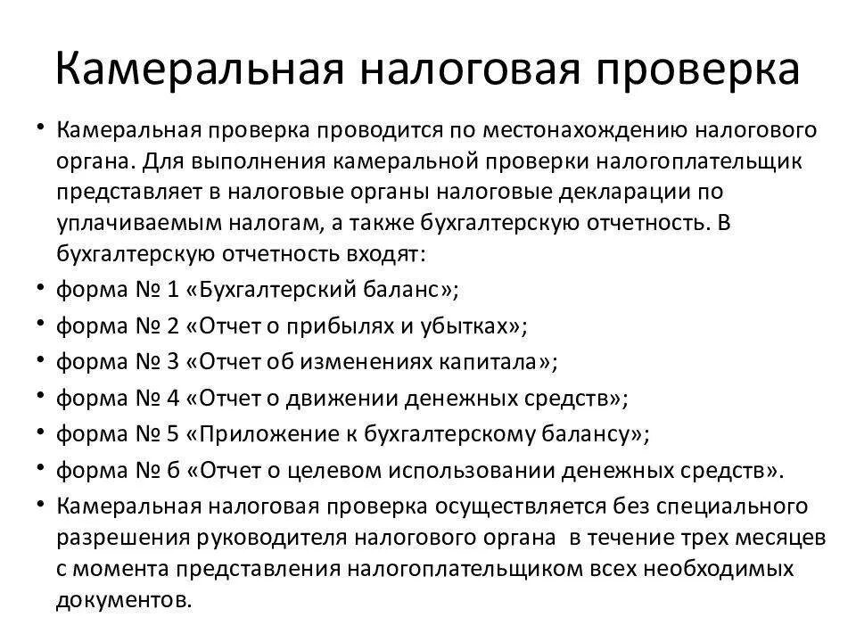 Камеральная проверка физлиц. Камеральная налоговая проверка. налоговая проверка. методика камеральной налоговой проверки. последовательность камеральной налоговой проверки.
