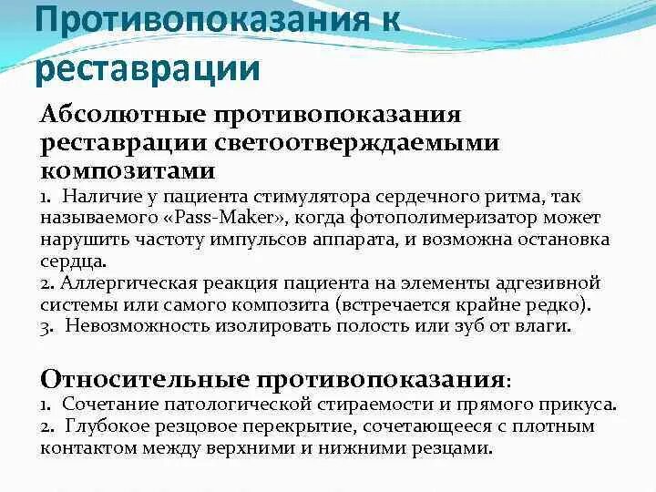 Принципы современной реставрации. Принципы современной реставрации