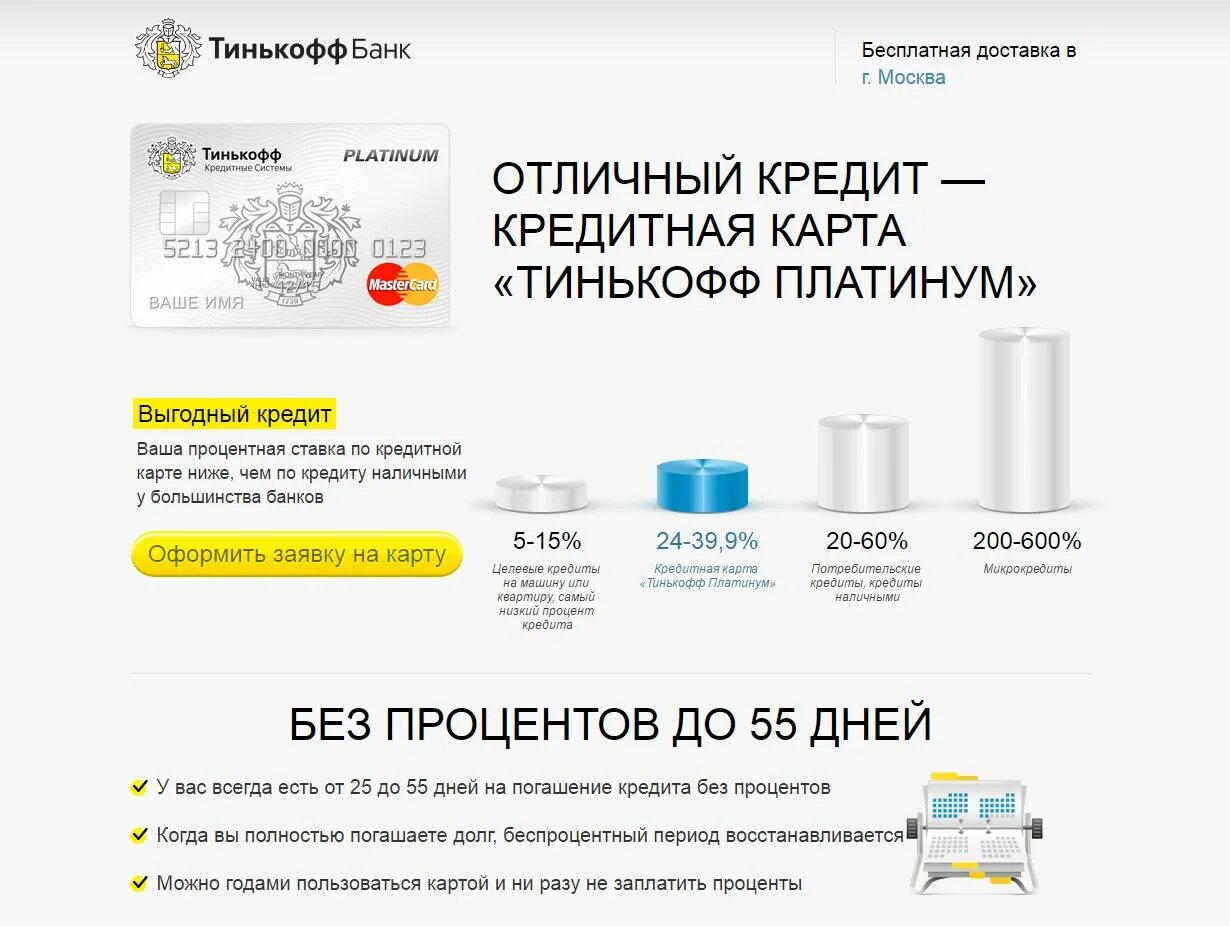 Тинькофф банк условия и проценты. Процентная ставка банка тинькофф. Проценты по кредитной карте тинькофф. Процентная ставка по кредитной карте тинькофф. Тинькофф ставка по кредиту.