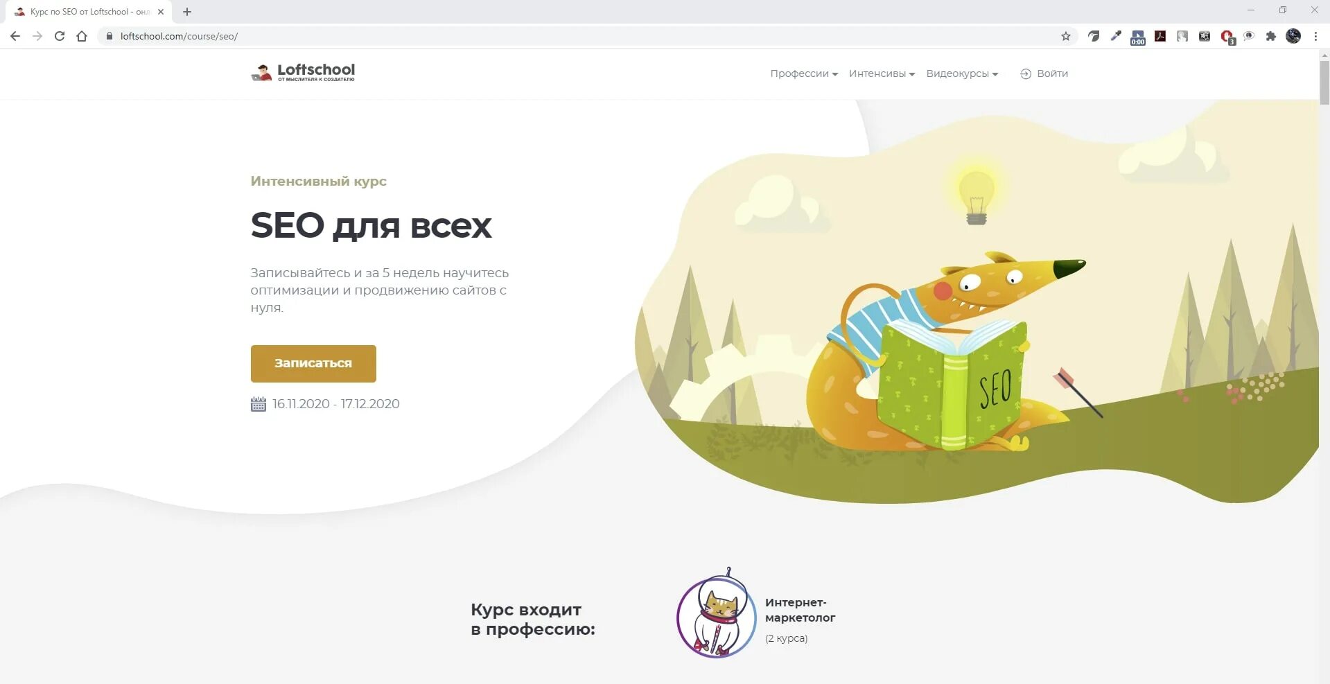 Обучение seo kursy po seo ru. Курс по SEO. Loftschool. Лофт скул. Loftschool лого.