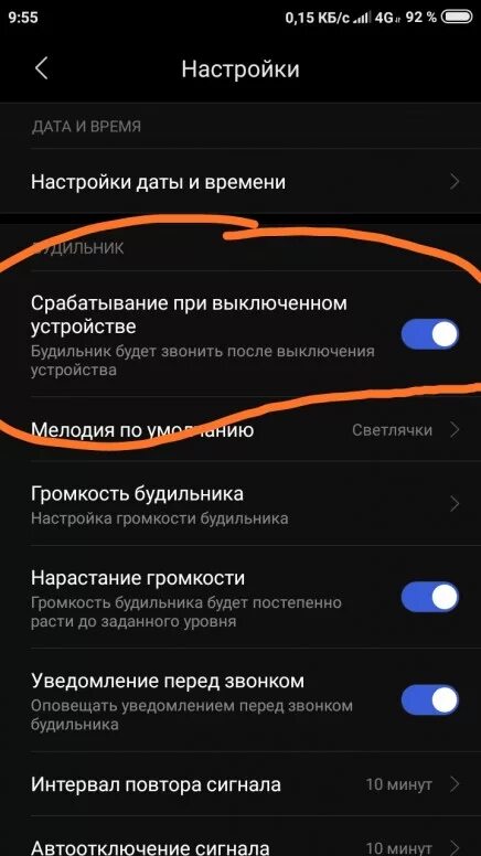 Уведомления без звука realme. Экран при включении телефона. Выключение будильника. Причина выключения и включения телефона. Выключение смартфона на андроиде.