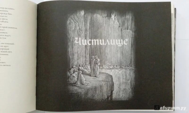 Данте божественная комедия лозинский. Божественная комедия Лозинский иллюстрации Доре. Божественная комедия Лозинский. Книга Данте Божественная комедия с иллюстрациями Доре. Данте Алигьери Божественная комедия Лозинский с иллюстрациями Доре.
