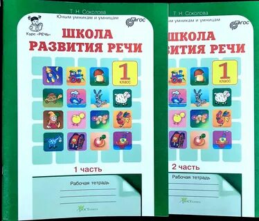 Школа развития речи 6 занятие