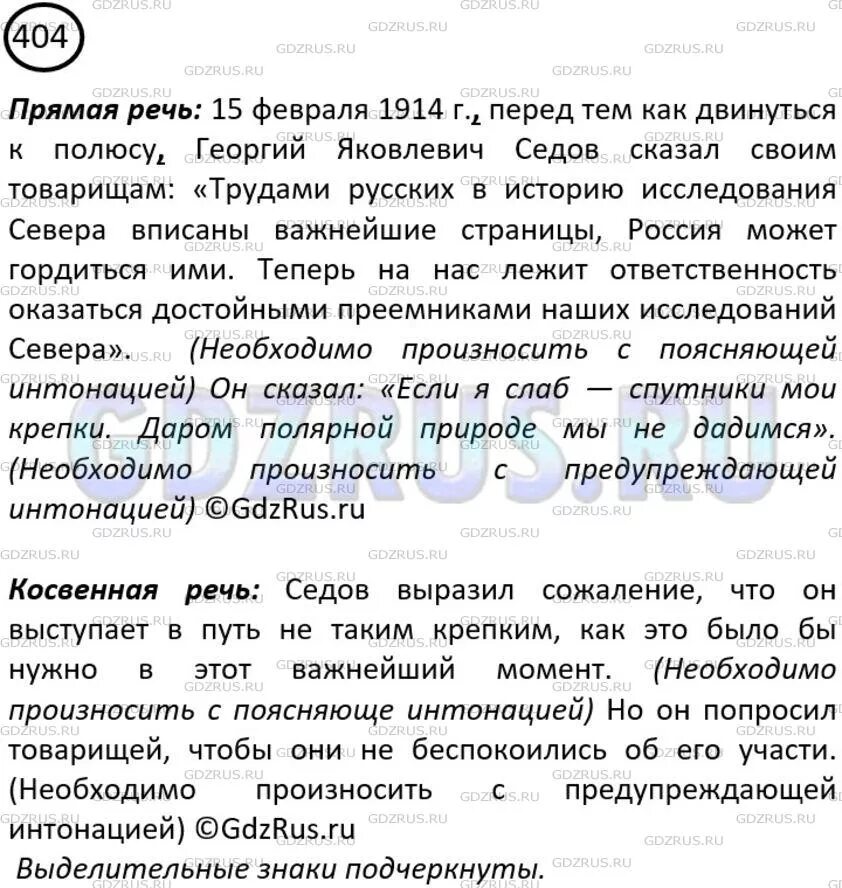 Русский язык 8 класс бархударов упр 404