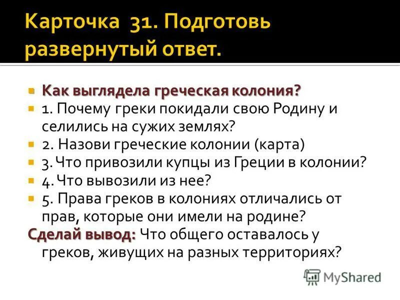 Почему покидали грецию 5 класс. Почему греки покидали родину. Причины по которым греки покидали родину. Причины заставлявшие греков покидать родину. Причины покидания греками Родины.