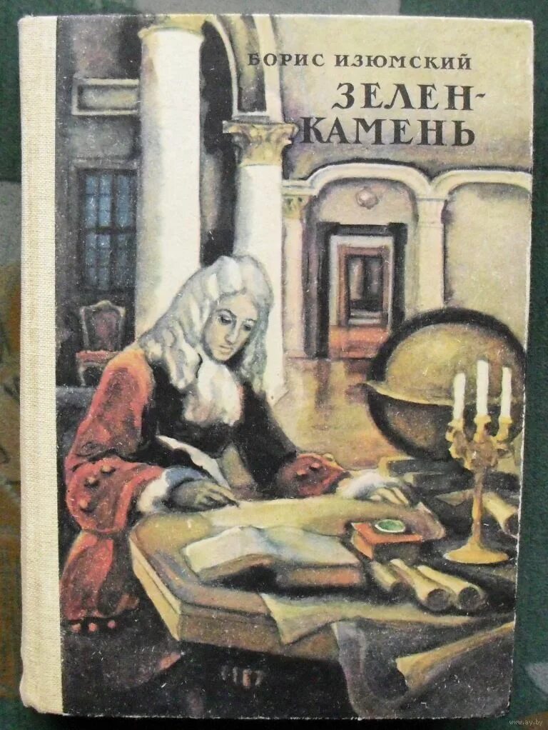 Слушать зелен камень аудиокниги. Слушать зелен камень аудиокниги. Камень грез пв. Маргерит юрсенар философский камень. Лунный камень коллинз аудиокнига.