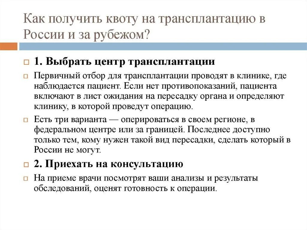 Как получить квоту. Как оформить квоту на операцию. Квоту операция оформлять. Перечень документов для квоты на операцию.