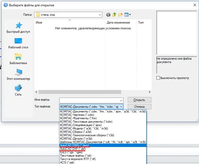 Как открыть файл cdw. Компас 3d расширения файлов. AUTOCAD Формат файлов. Автокад расширение файлов. Типы файлов компас 3d.