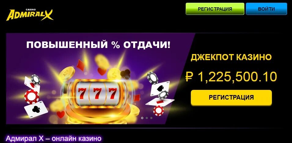 На Адмирал х баланс. Сайт адмирал х admiralxslots