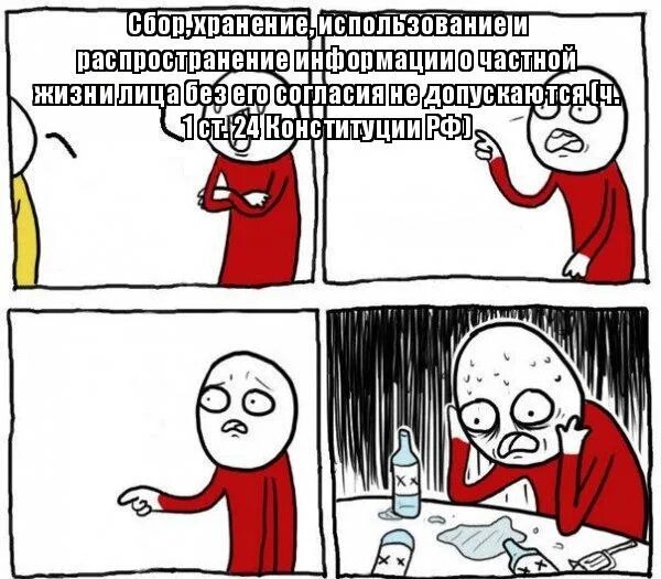 Сбор и хранение информации о частной жизни. Согласие смешные картинки. Мем с согласием и несогласием. Почему нельзя распространять