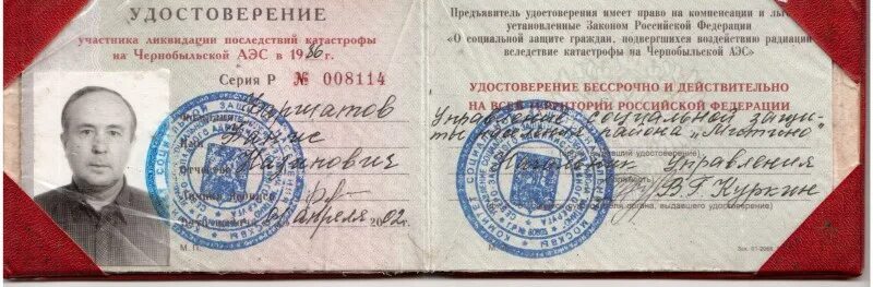 Льготы для ликвидаторов чернобыльской аварии. Льготы участникам ликвидации чернобыльской аварии. Льготы участникам ликвидации чернобыльской аварии. Льготы участникам ликвидации чернобыльской аварии. Льготы участникам ликвидации чернобыльской аварии.