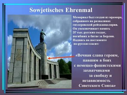 Суть мемориала
