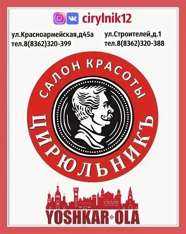Парикмахерская на стрижке йошкар-ола. Йошкар-ола, ул. Кафе с салоном красоты. Цирюльник йошкар ола. Цирюльник йошкар ола.