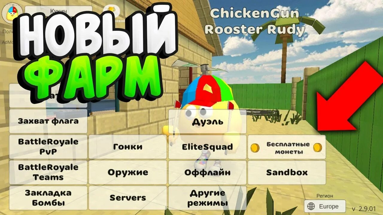 Монеты в игре чикен ган. Фарм монет в Чикен Ган. Chicken Gun промокод. Как заработать много монет в Чикен Гане. Монета Chicken.