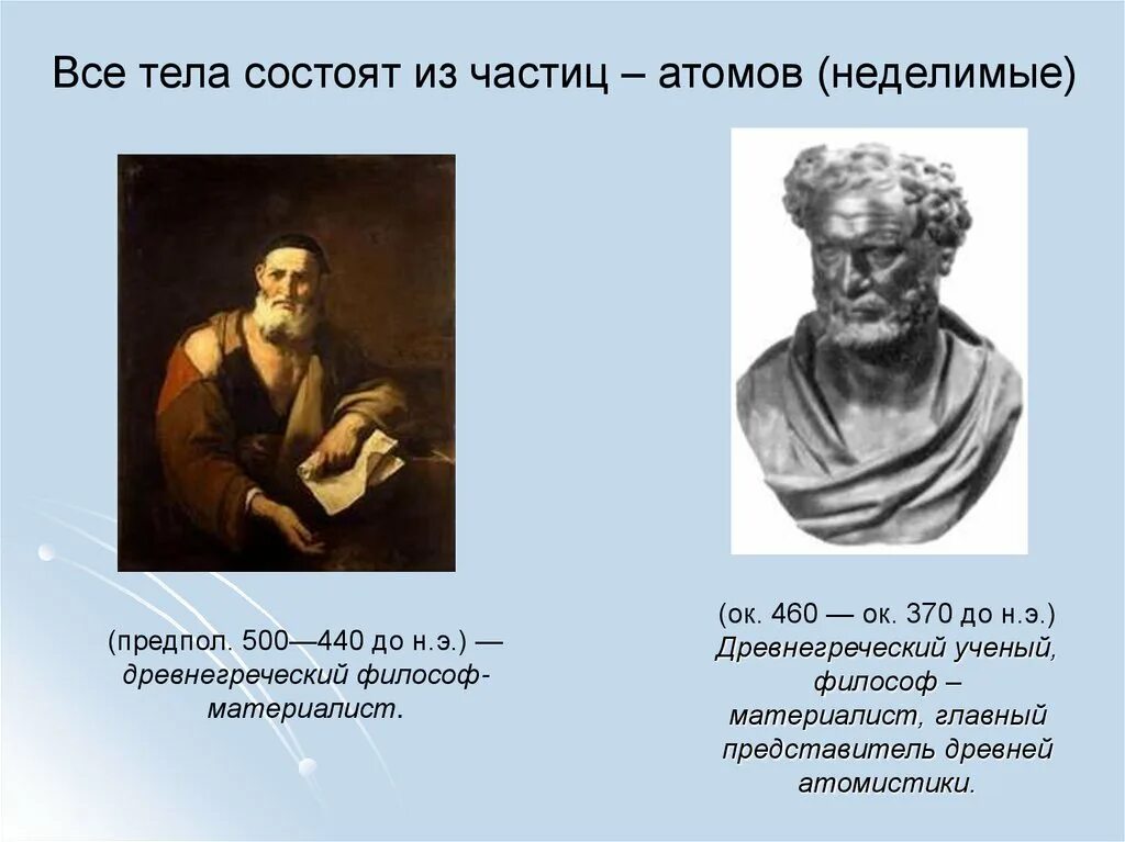 Мыслители материалисты. Философы материалисты. известные материалисты. философы материалисты список. материалисты в философии представители.