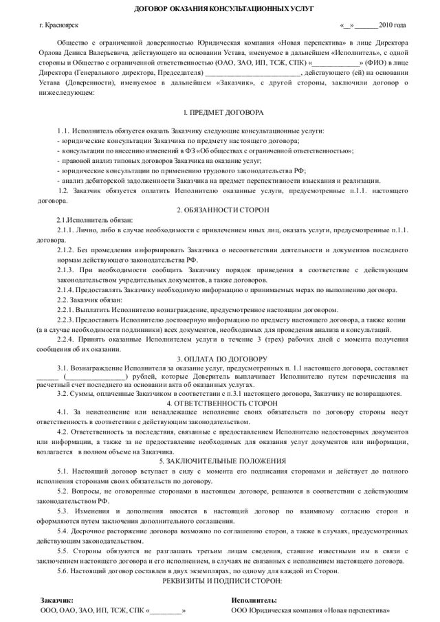Договор работы услуги. Договор на оказание консультативных услуг с физическим лицом. договор на оказание юридических консультационных услуг образец. договор на оказание консультационных услуг образец. договор об оказании консультативных услуг образец.