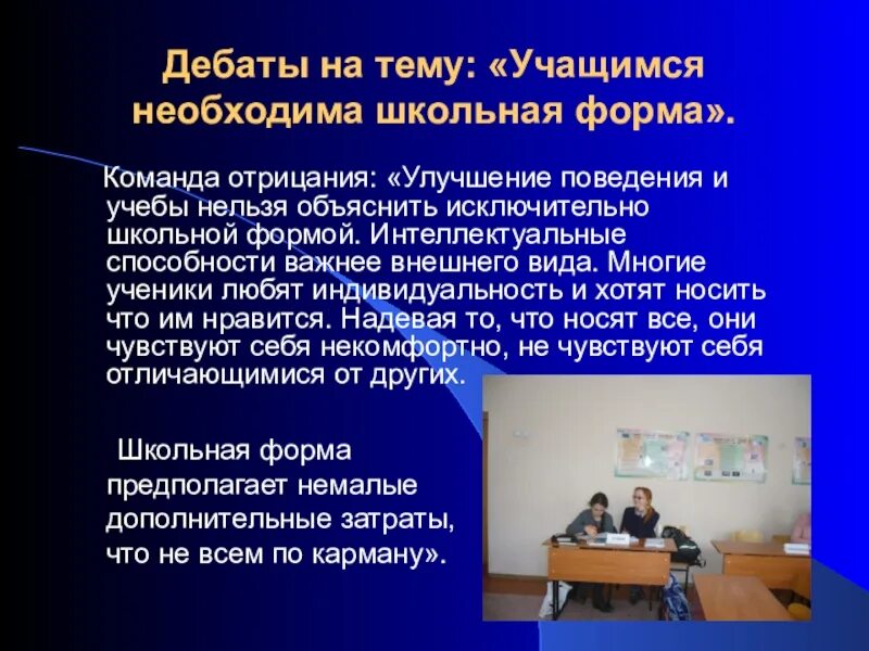 Проведите в классе дискуссию на тему