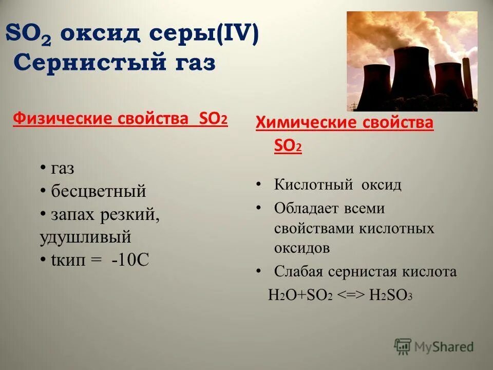 оксид серы воздействие на человека. оксиды серы и образование серной кислоты. So2 в воздухе. триоксид серы. получение серной кислоты h2so4.
