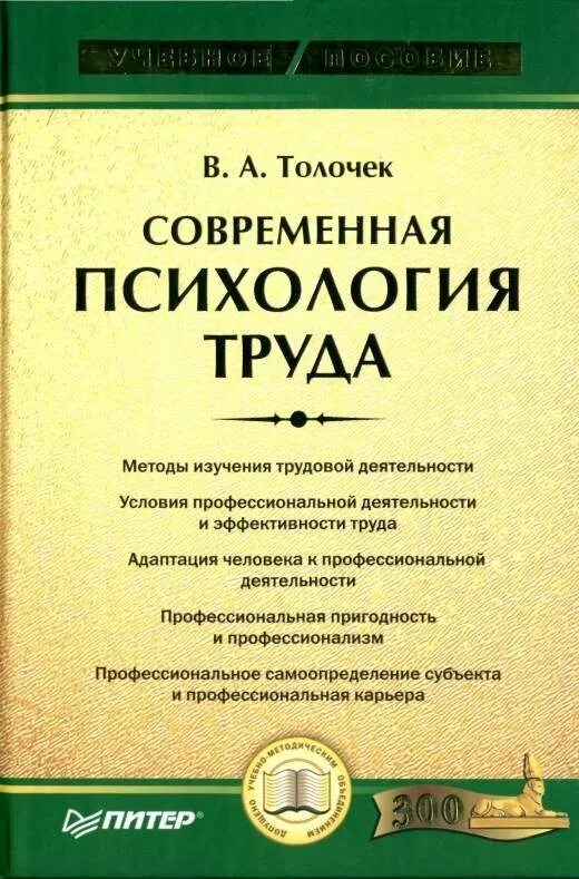 предмет психологии труда. психология труда. этапы развития психологии труда в россии. научные труды психологии. ананьев труды.