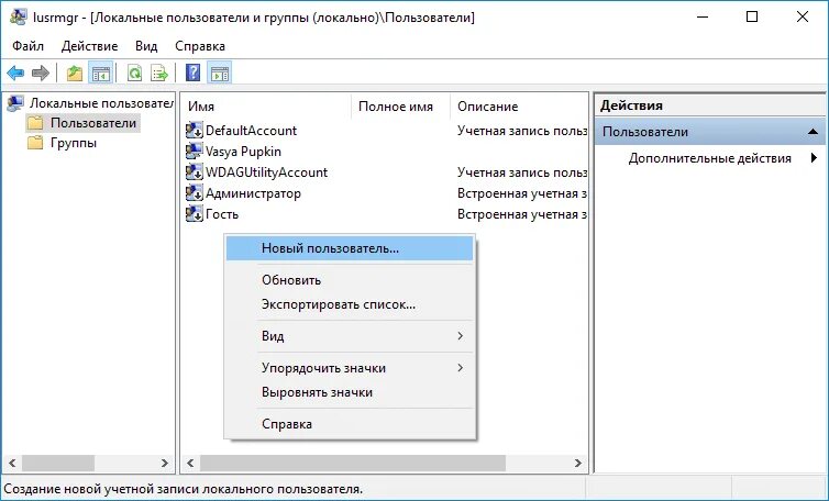 Скриншот оснастка “локальные пользователи и группы”. Локальные пользователи и группы Windows 10. Локальная группа пользователей в виндовс. Группы пользователей. Политика групп пользователей