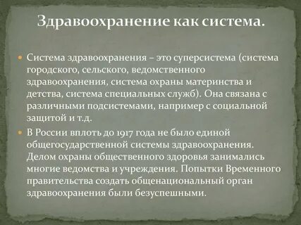 Характеристика здравоохранения