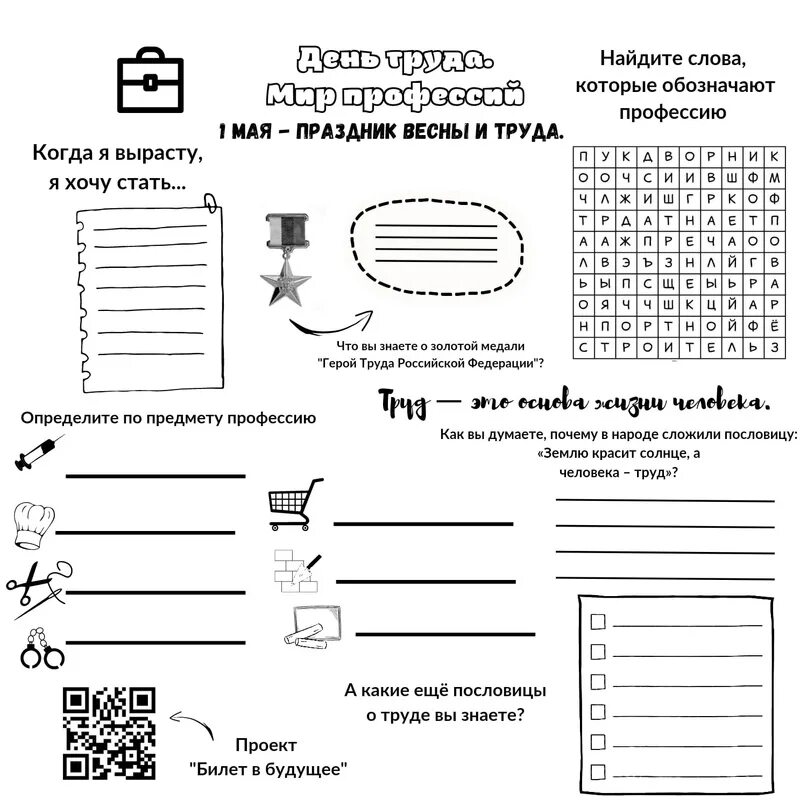 Рабочий лист разговоры о важном 19 февраля. Рабочие листы с заданиями профессии. Рабочие листы разговоры о важном. Рабочие листы для школьников. Рабочий лист по профессиям 1 класс.
