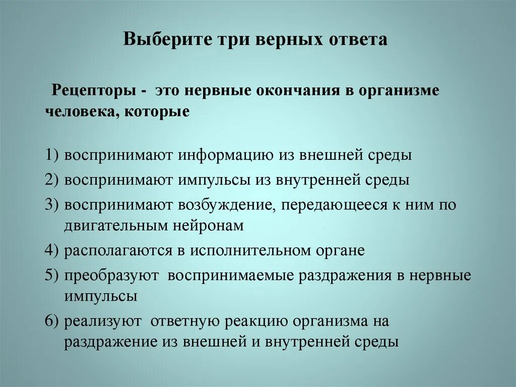 С помощью рецепторов воспринимает раздражение внешней среды. Нервные окончания рецепторы. рецепторы это окончания. раздражения из внешней среды воспринимают. рецепторы, воспринимающие раздражение из внешней среды.