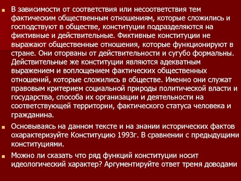 Текст устава подразделяется на разделы и