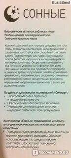 Сонные инструкция