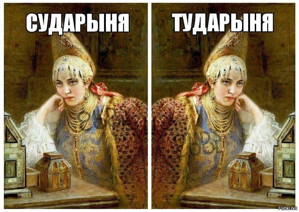 Час туда час сюда. Сударыня мем. сударыня тударыня похожие мемы. сударыня приколы. сударыня сударыня мемы.