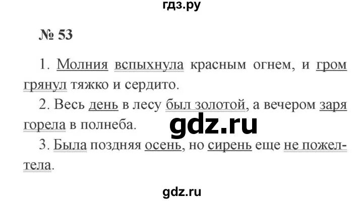 Математика 7 класс упражнение 53. Русский язык упражнение 53. Упражнение 53 русский язык 3 класс Канакина Горецкий.