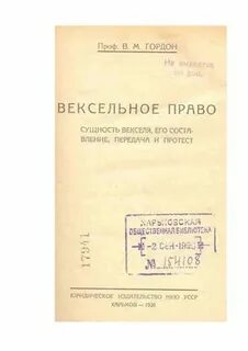 Вексельное право