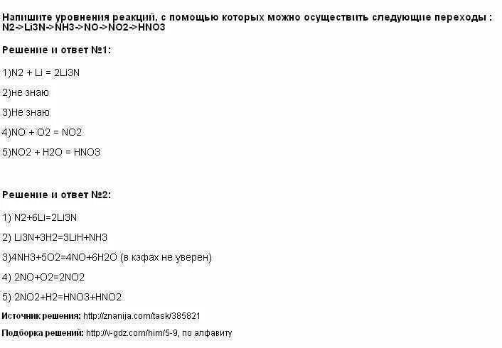 N2 li3n nh3 no no2 hno3 напишите уравнение. N2 li3n nh3 no no2 hno3. Превращение hno3 в nh4no3.