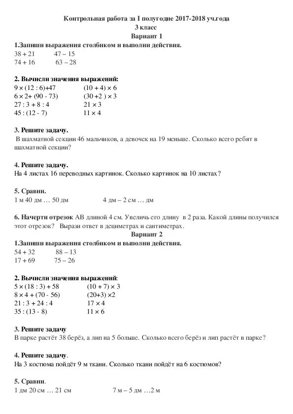 Итоговая контрольная по математике 3 класс перспектива. Контрольная работа по математике 3 класс за 1 четверть. Итоговая контрольная 3 класс математика перспектива. Контрольная работа за четверть 3 класс математика.