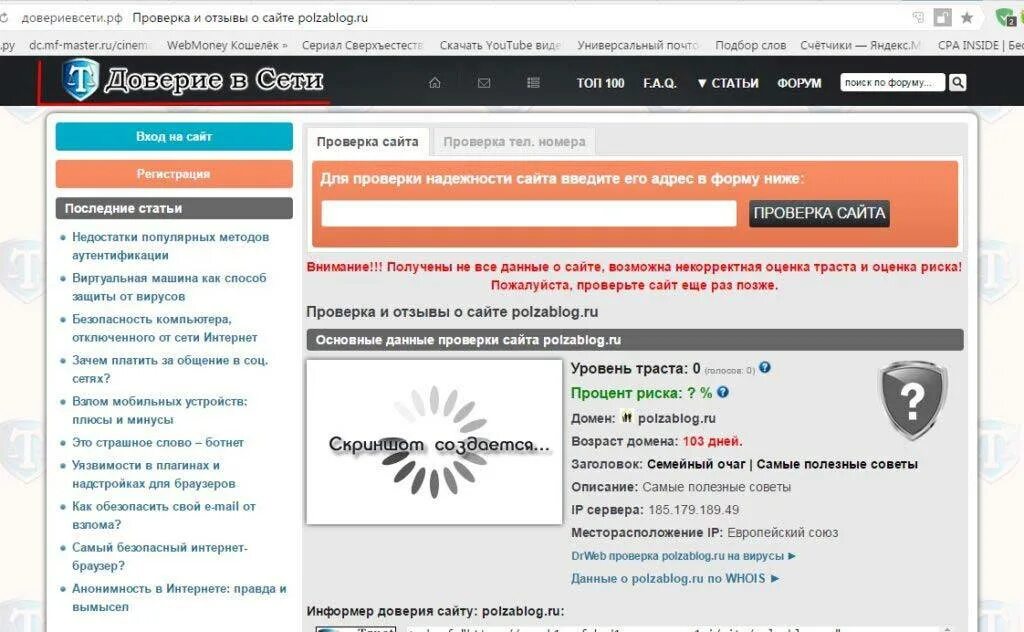 Проверить сайт на отзывы. Проверять. Проверка. Проверка сайта.